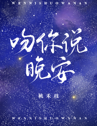 Hôn anh nói ngủ ngon