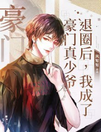 Sau Khi Giải Nghệ, Tôi Trở Thành Thiếu Gia Nhà Giàu Đích Thực