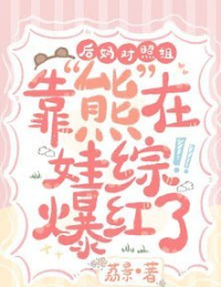 Mẹ Kế Dựa Vào "Trẻ Trâu" Mà Bạo Hồng Trong Gameshow So Sánh Chăm Con