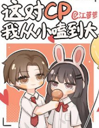 CP Này Tôi Ship Từ Nhỏ Đến Lớn